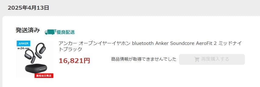 Anker Soundcore AeroFit 2 ワイヤレスイヤホン