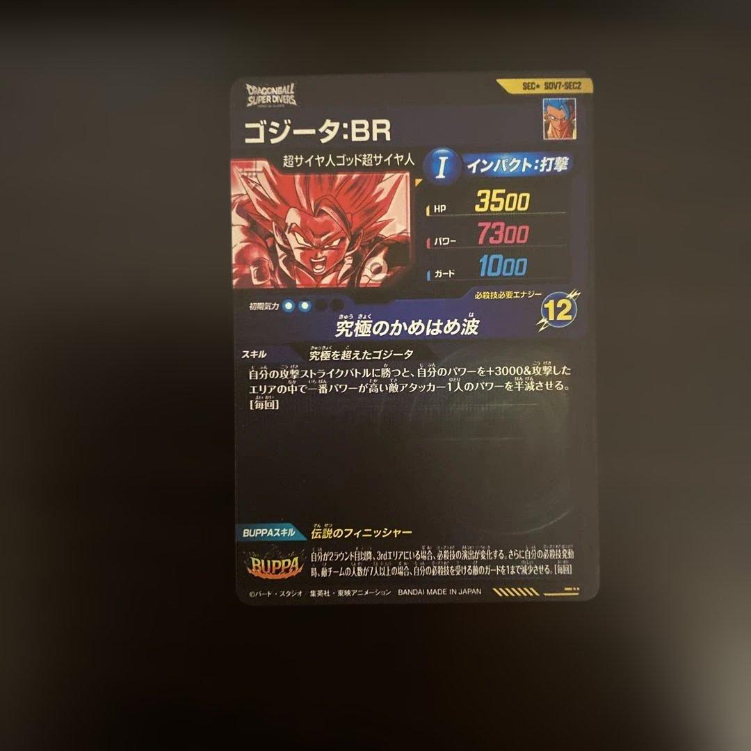 sdv7-sec2 パラレル　ゴジータ:BR
