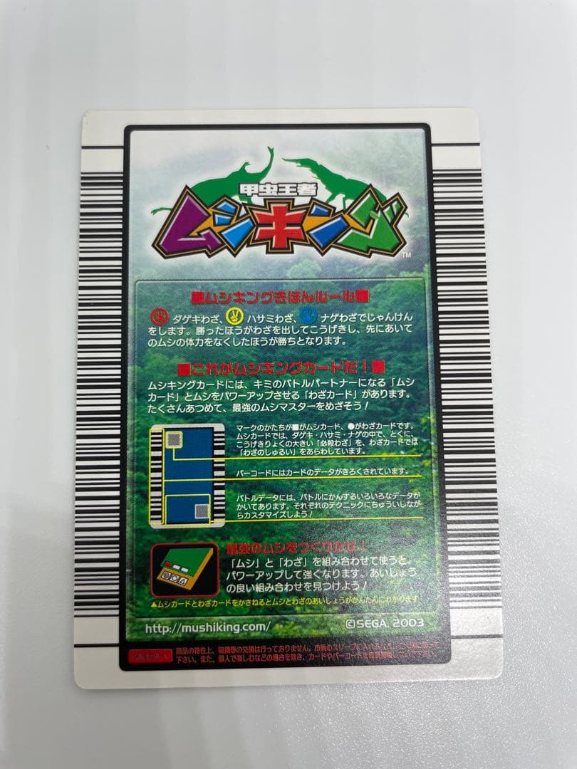 ムシキング レア　ギラファノコギリクワガタ カード 2004