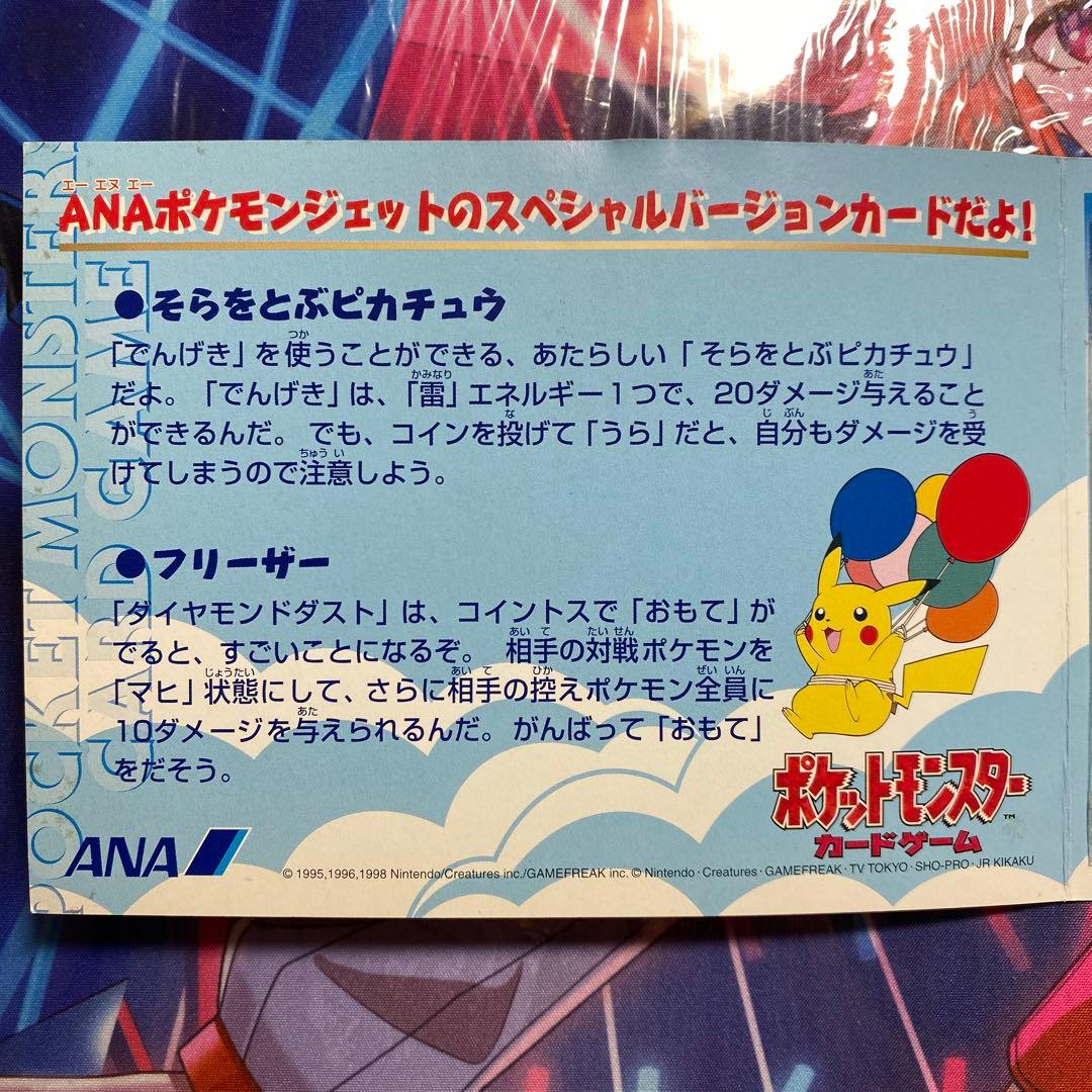 ポケモンカードANAスペシャル99バージョン