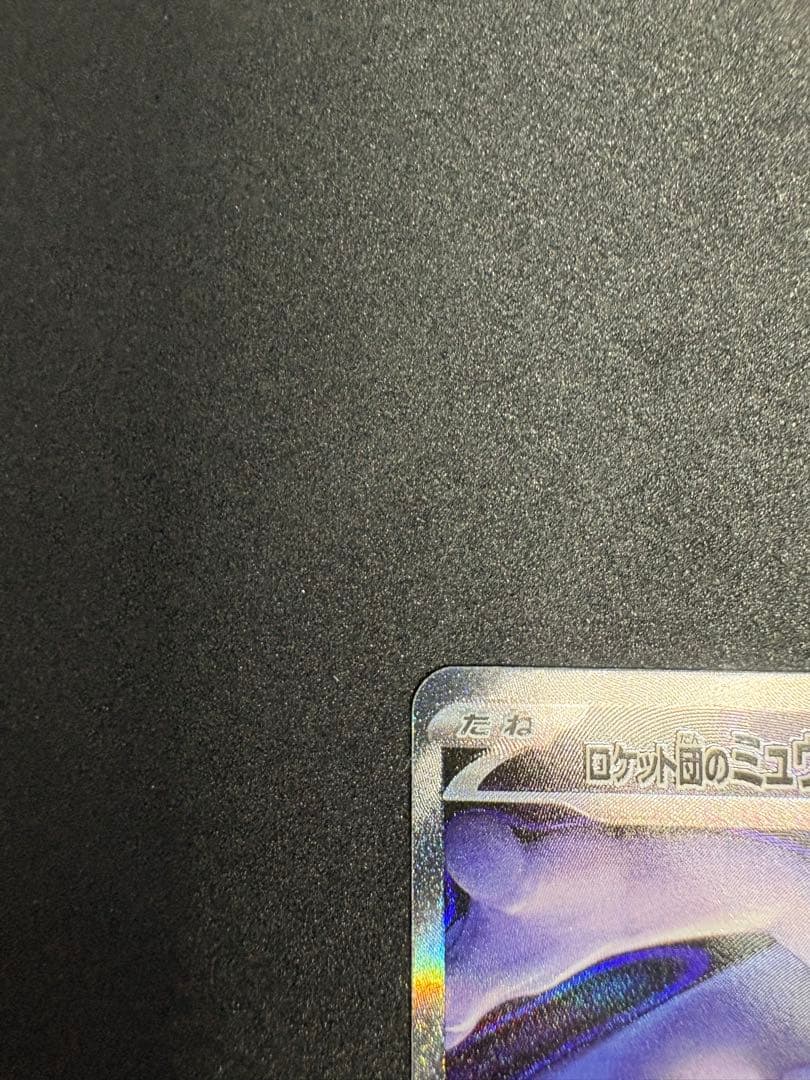 MEGAドリームex ロケット団のミュウツーex SAR