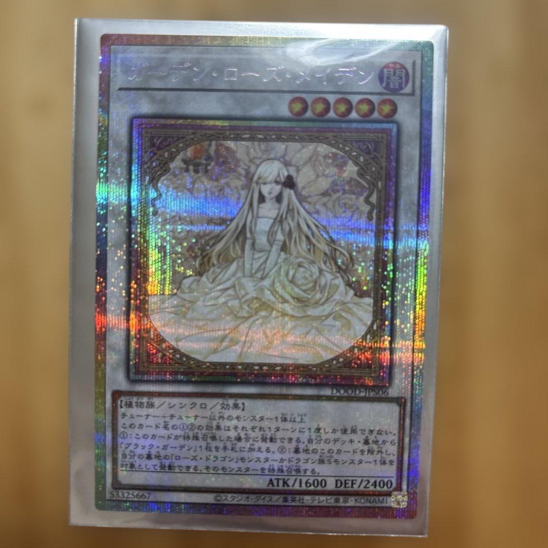 遊戯王 ガーデン・ローズ・メイデン プリズマ　プリシク