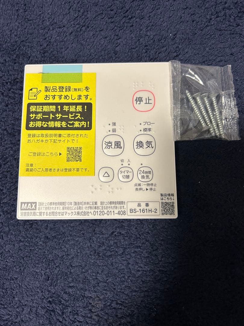 浴室乾燥暖房機