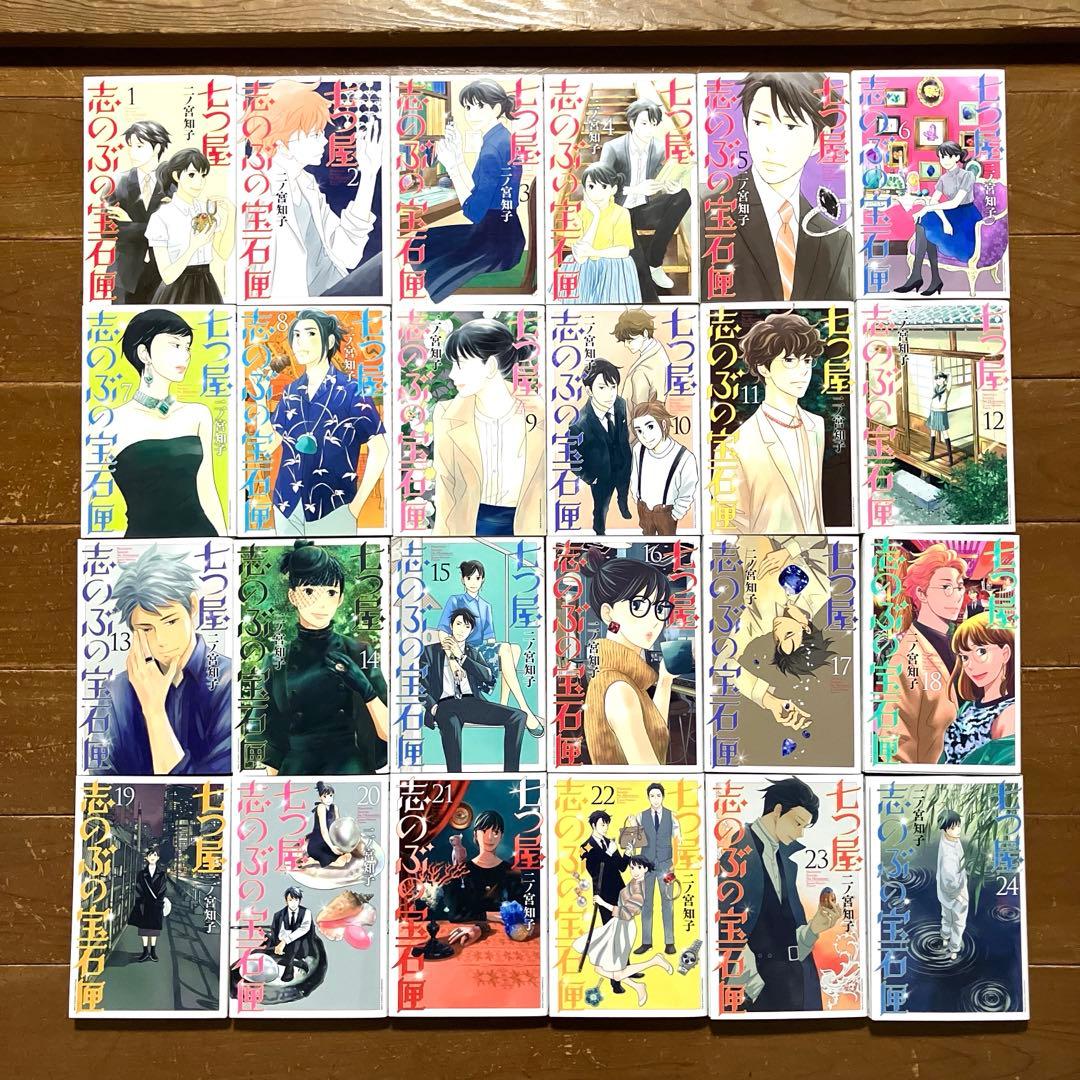 二ノ宮知子「七つ屋志のぶの宝石匣」1〜26巻　既刊全巻
