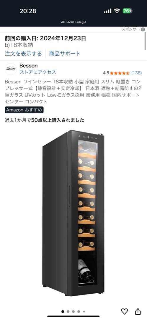 Besson ワインセラー 18本収納 家庭用 コンプレッサー式