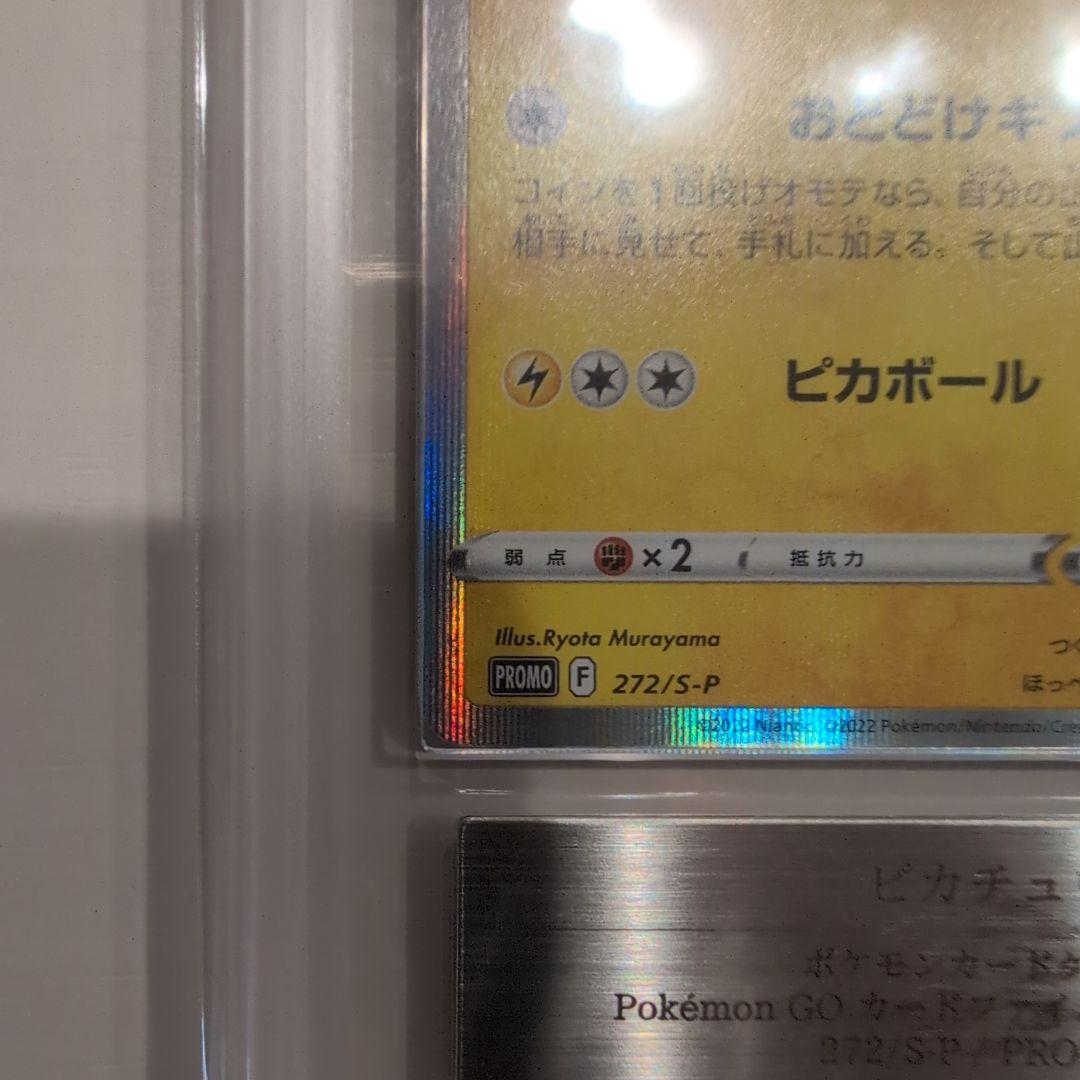 【ARS10】ピカチュウ 　ポケモンGO　プロモ