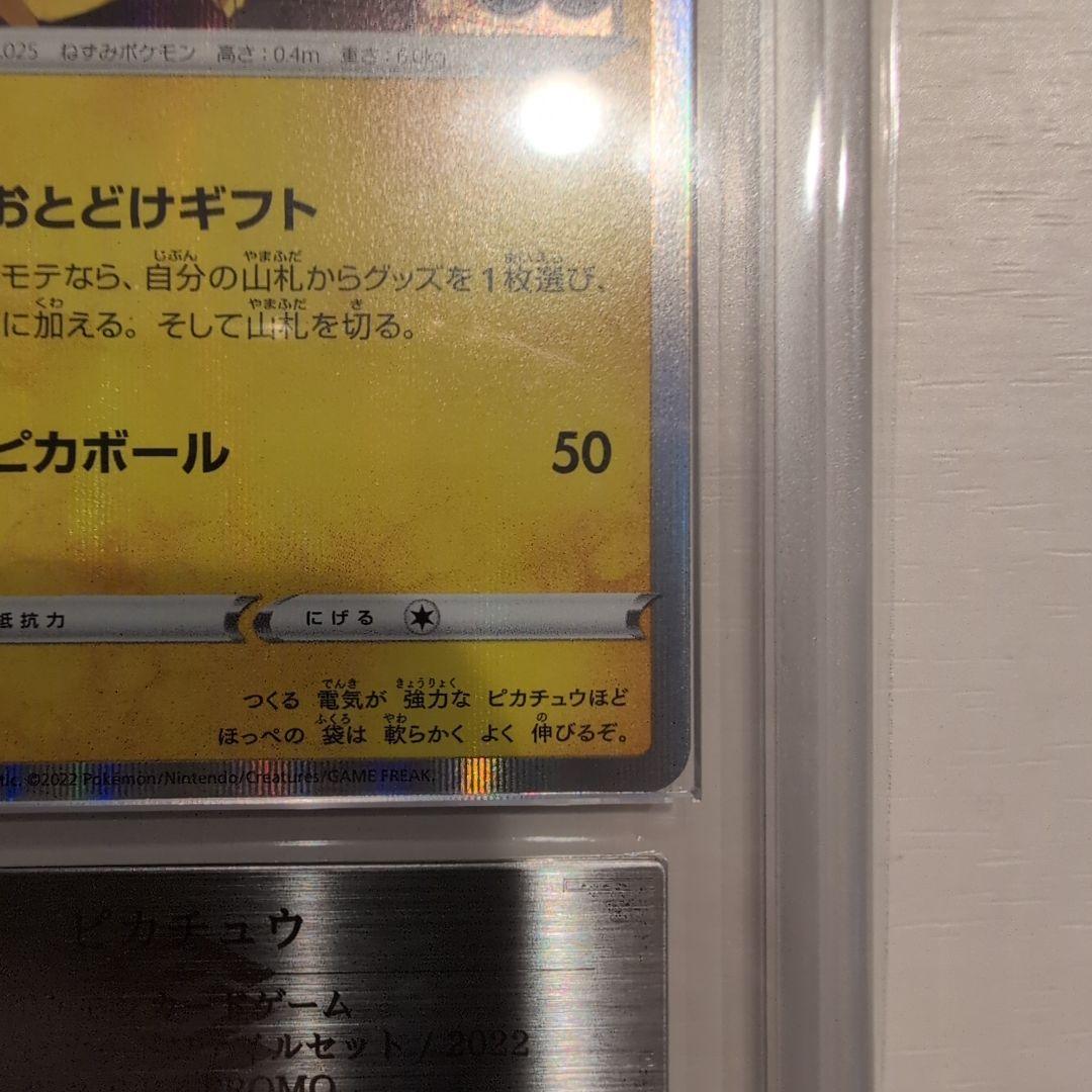 【ARS10】ピカチュウ 　ポケモンGO　プロモ