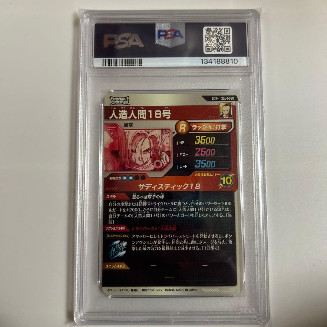 ダイバーズ SDV4-028 人造人間18号 GDR パラレル PSA9