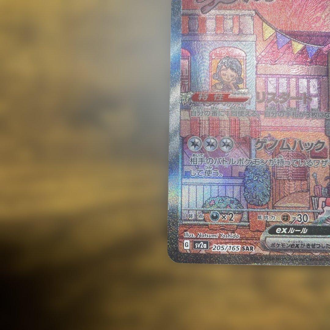 【良品】ミュウex sar 205 ポケモンカード151
