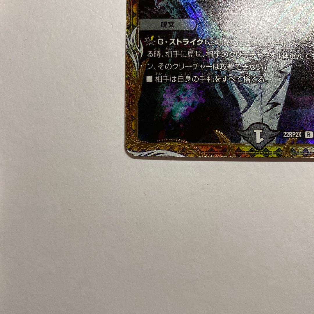 た*ん様 デュエルマスターズ ロスト・Re:ソウル 金