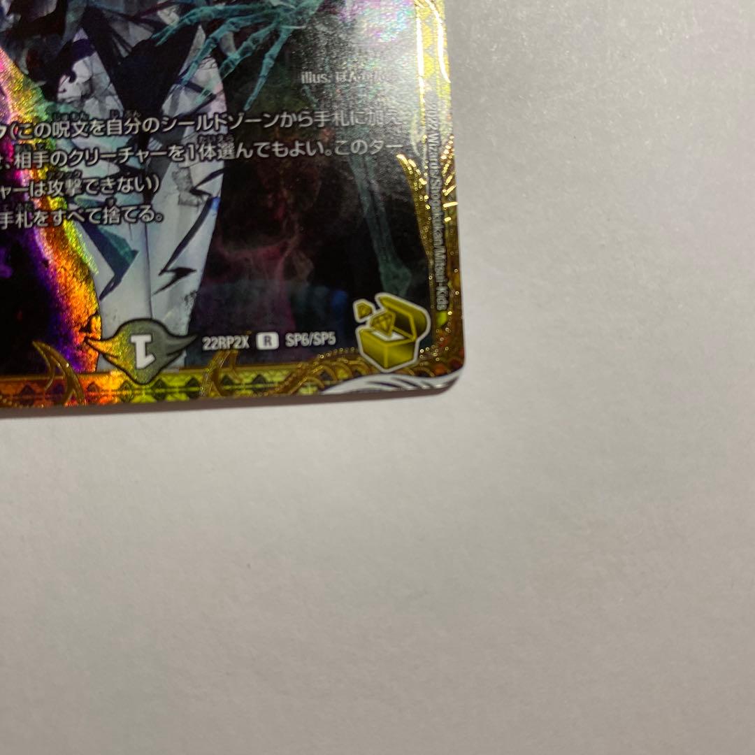 た*ん様 デュエルマスターズ ロスト・Re:ソウル 金