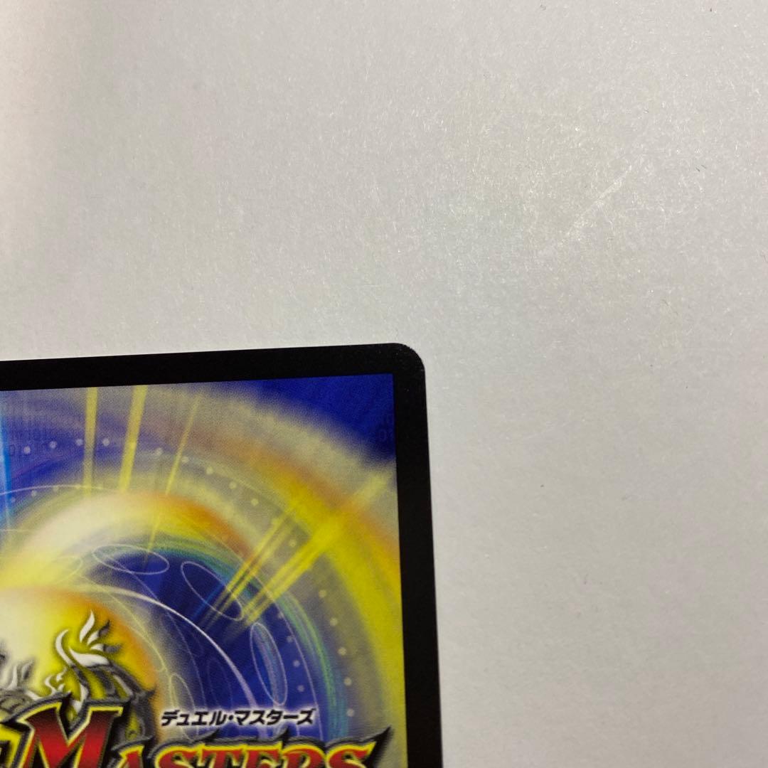 た*ん様 デュエルマスターズ ロスト・Re:ソウル 金