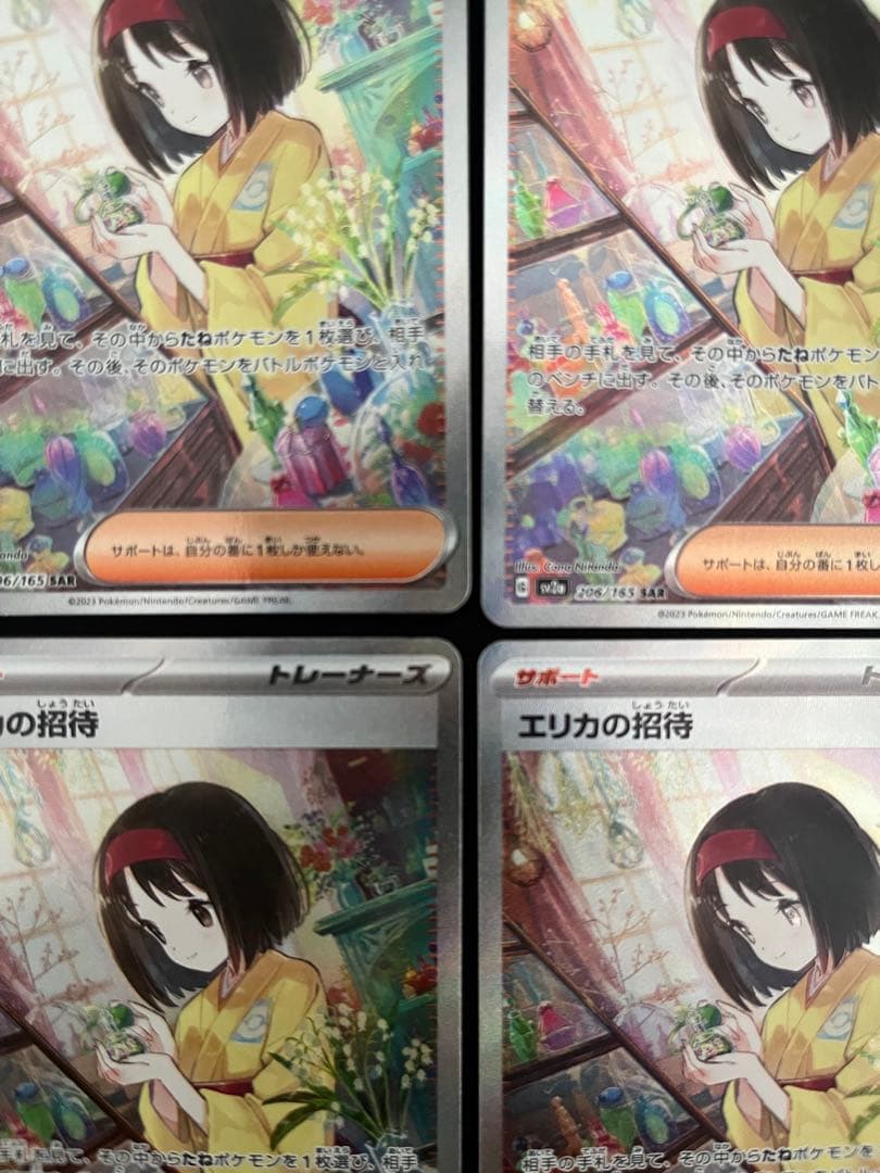 エリカの招待 SAR SV2a ポケモンカード151 206/165