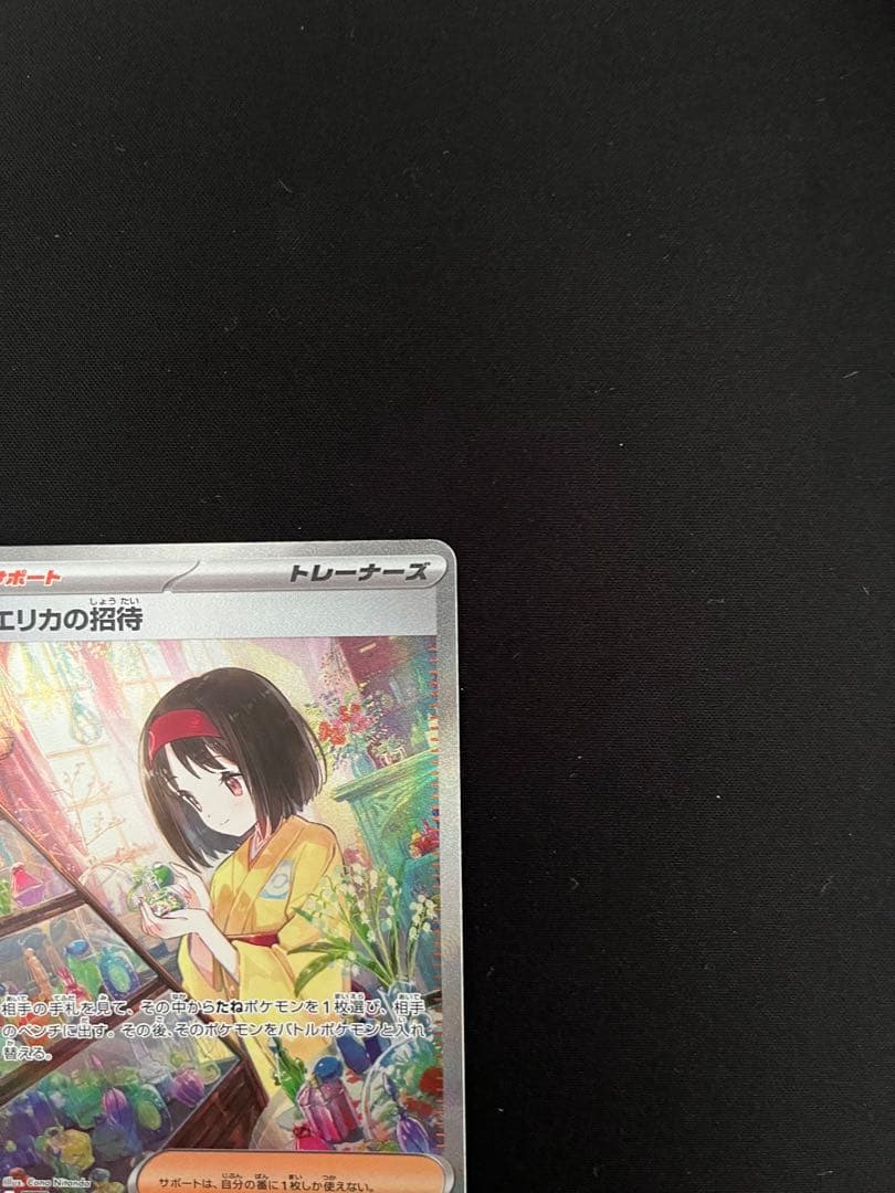 エリカの招待 SAR SV2a ポケモンカード151 206/165