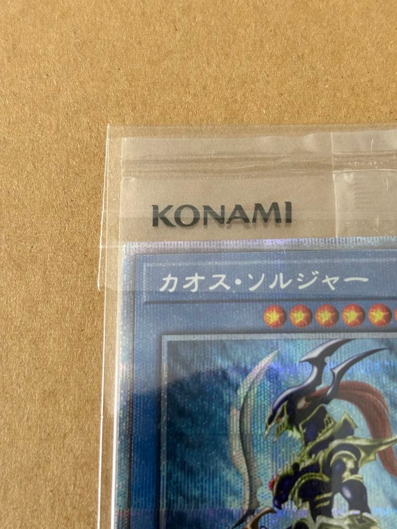Y*a様 遊戯王　カオスソルジャー　プリズマ　当選通知書