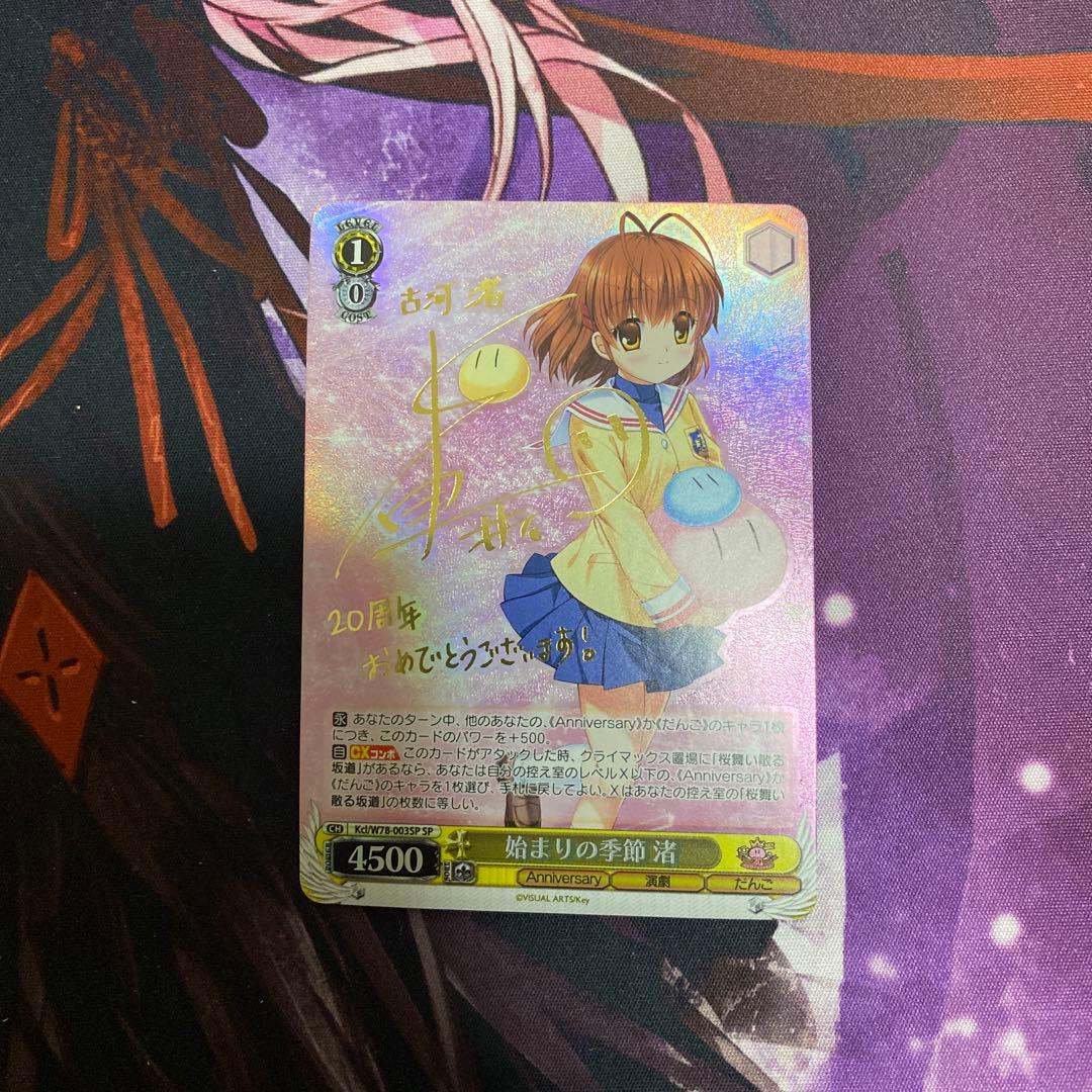 ヴァイスシュヴァルツ　始まりの季節 渚　SP サイン