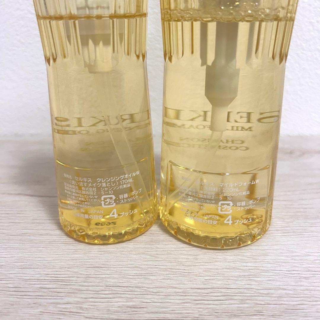 シャンソン基礎化粧品 クレンジングオイル 洗顔 2点セット