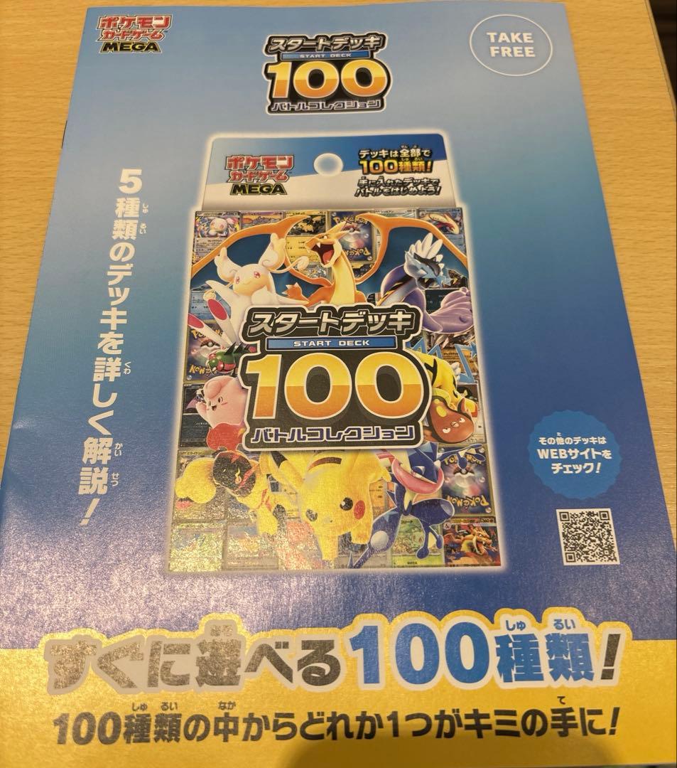 ポケモンカード　スタートデッキ100 バトルコレクション×3 先着特典付き