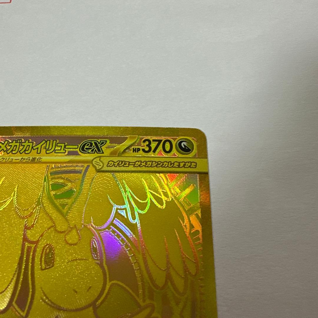 メガカイリュー EX mur