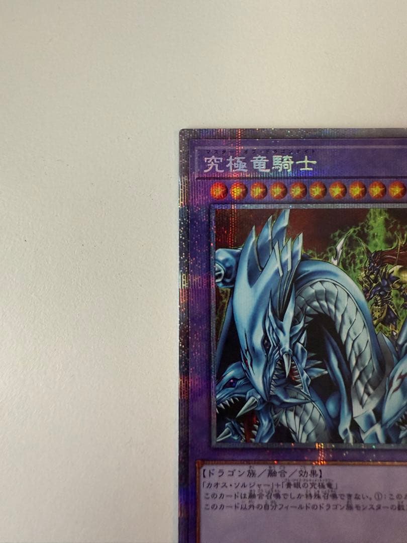 究極竜騎士 プリズマティックシークレットレア