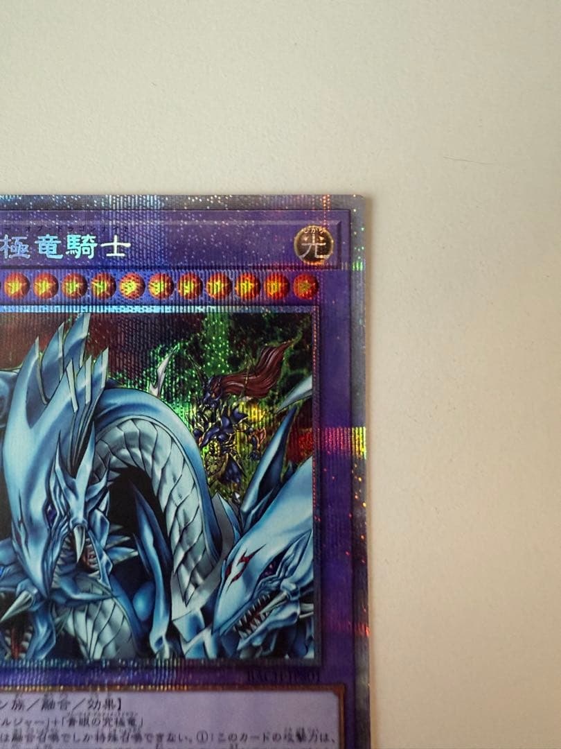 究極竜騎士 プリズマティックシークレットレア