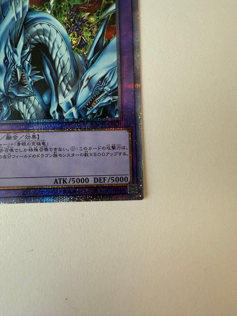 究極竜騎士 プリズマティックシークレットレア