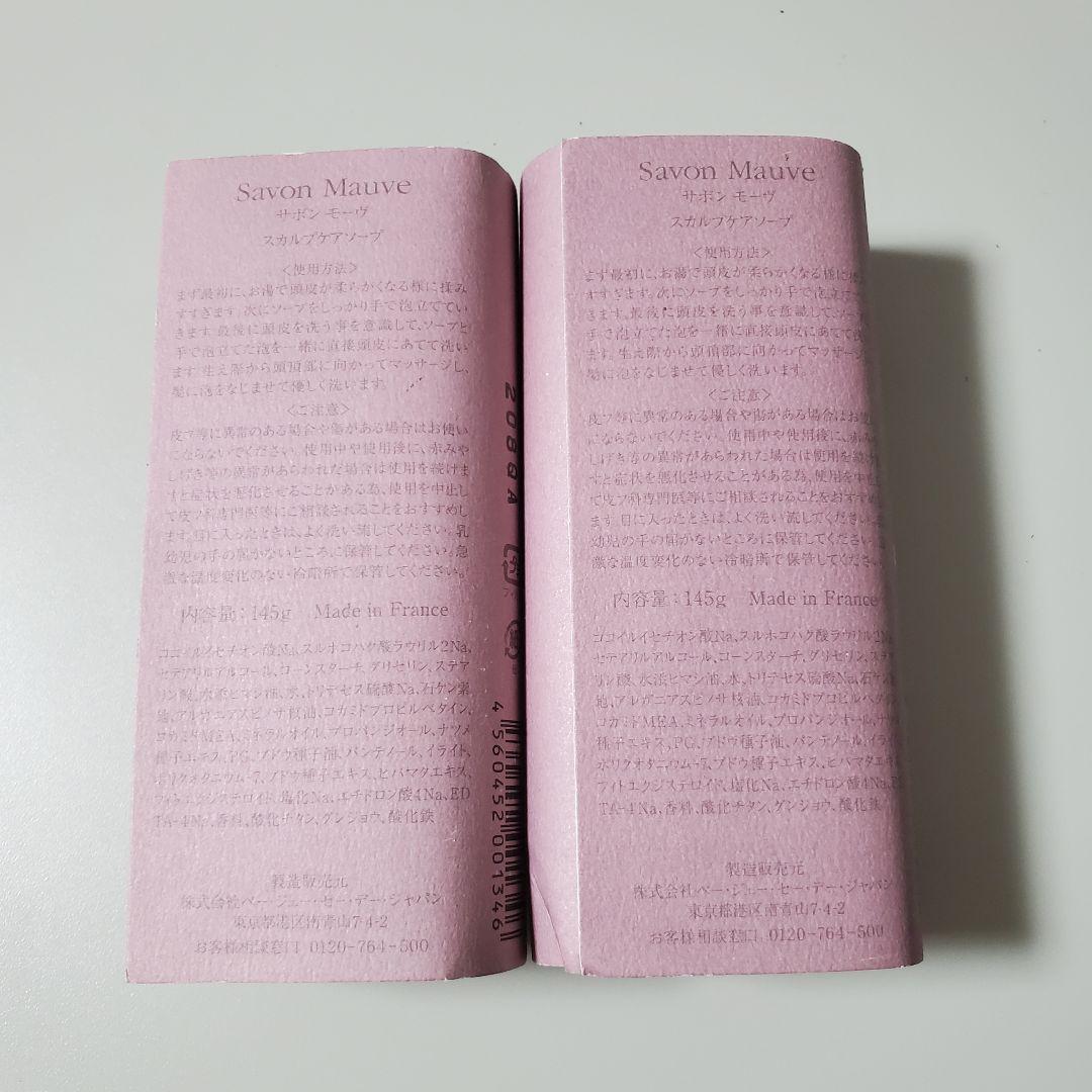 M*i様 P.G.C.D ページェーセーデー　サボンモーヴ　145g　２個セット