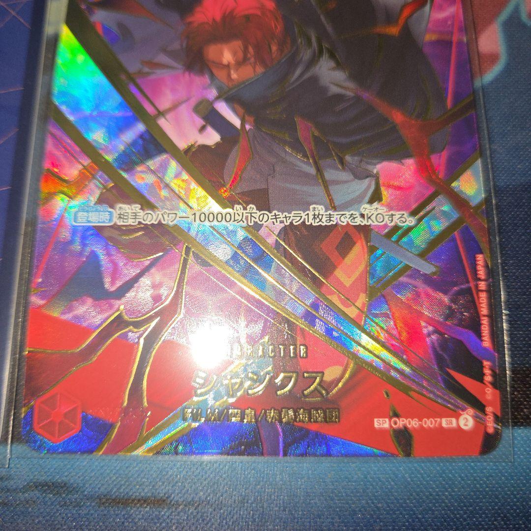 シャンクス　ザベスト2 スペシャル　パラレル　2枚セット