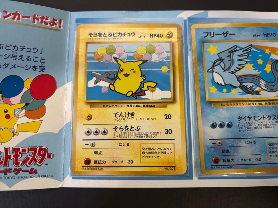 値下げ不可 そらをとぶピカチュウ フリーザ ANA スペシャル 99 プロモ