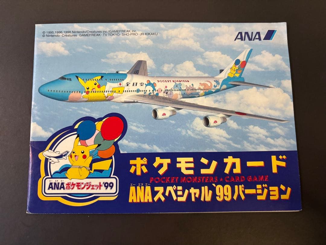 値下げ不可 そらをとぶピカチュウ フリーザ ANA スペシャル 99 プロモ