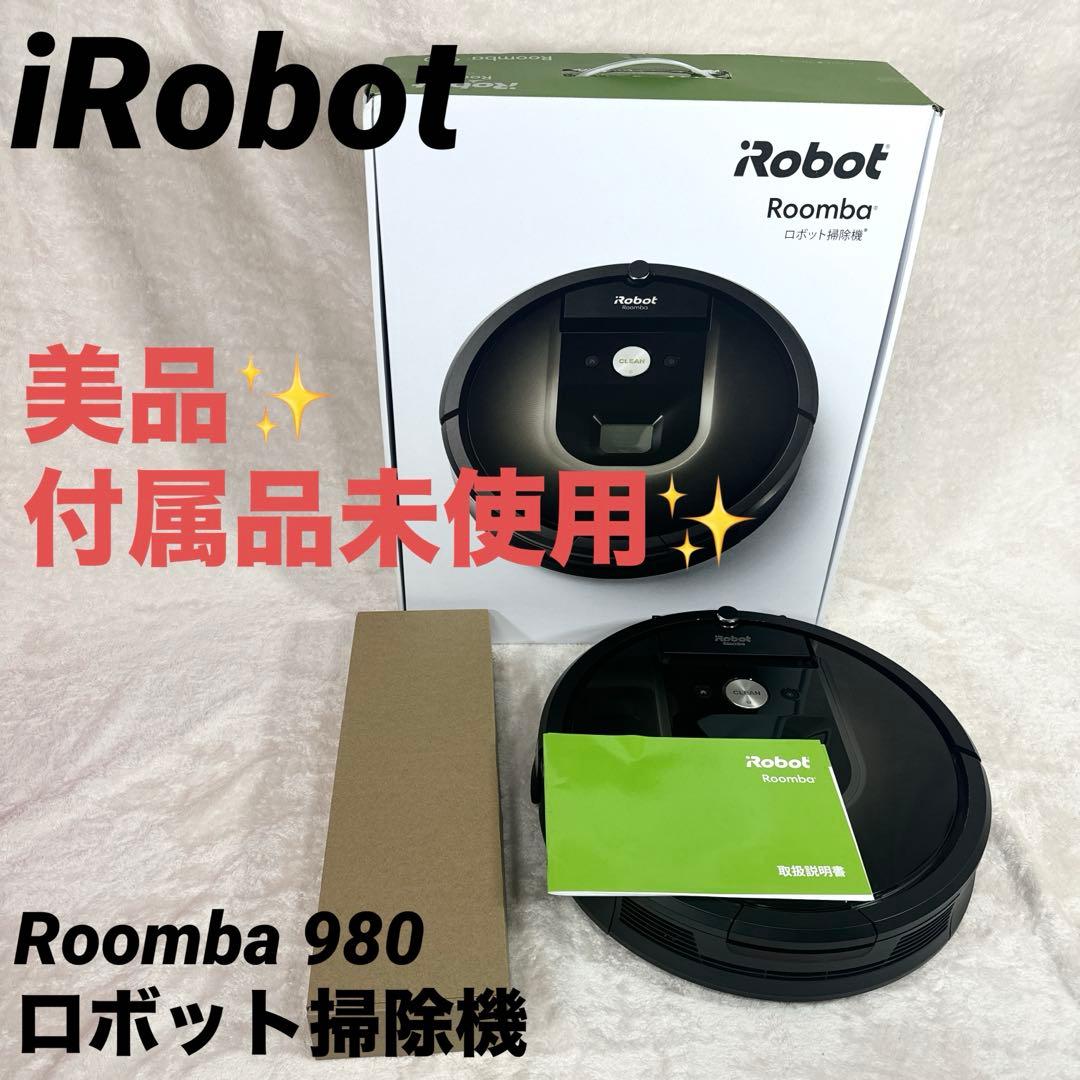 〚美品〛✦iRobot Roombaルンバ 980 ロボット掃除機 付属品未使用