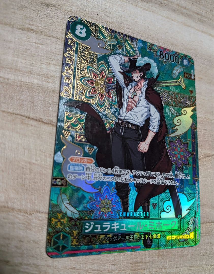 ワンピカ ジュラキュール・ミホーク 蒼海の七傑sp