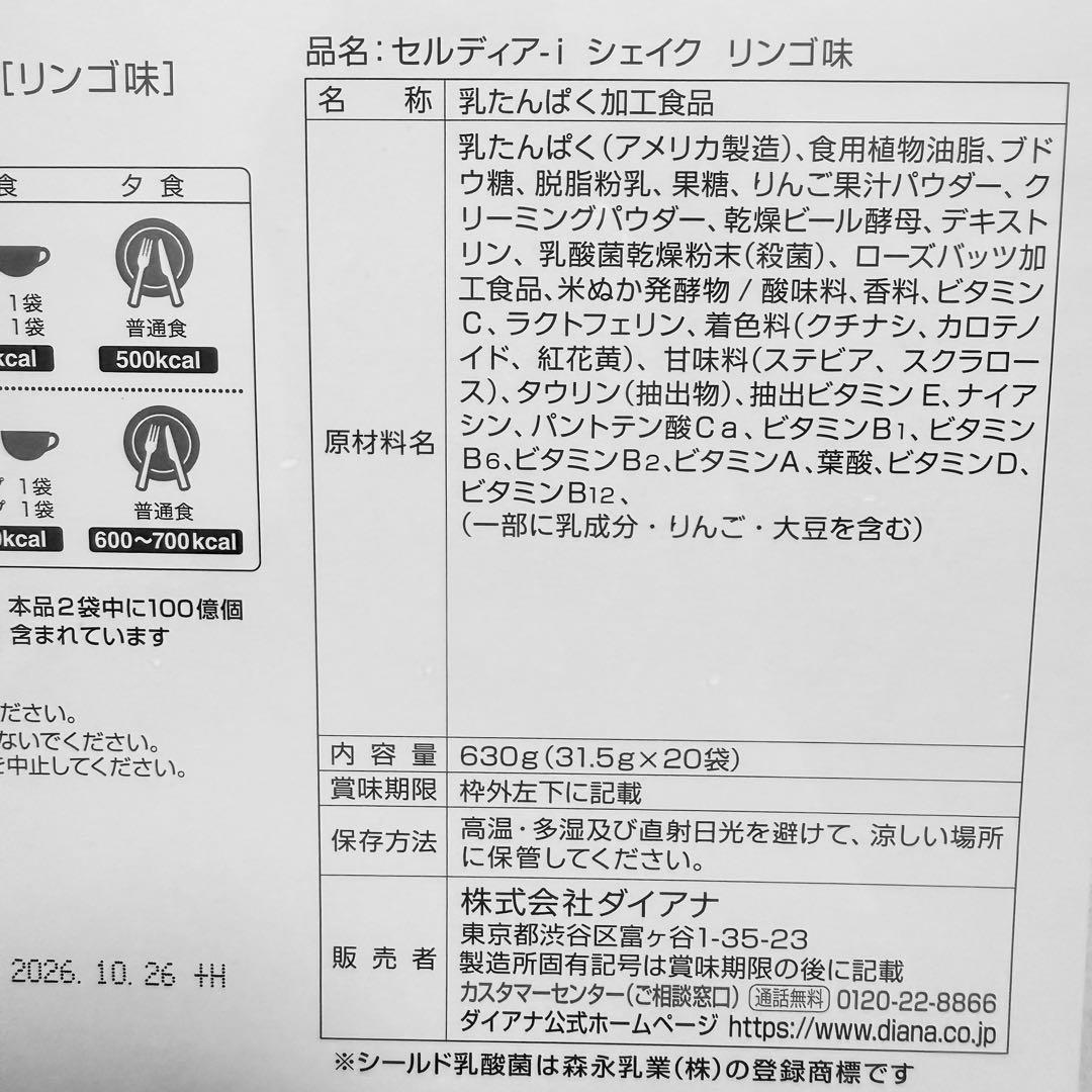 ダイアナ セルディア リンゴ