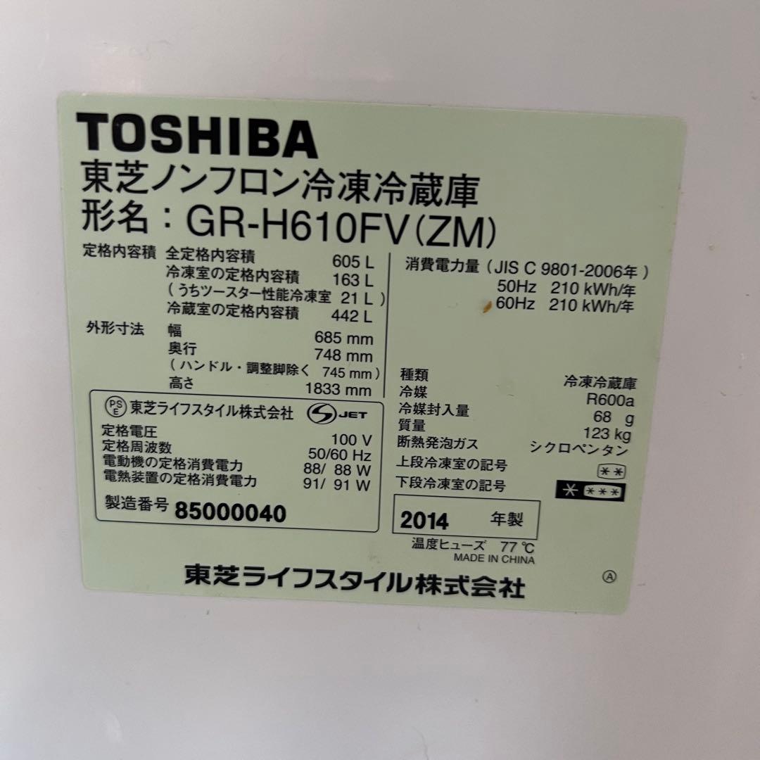 TOSHIBA ブラウン冷蔵庫 タッチ開閉付き　605L