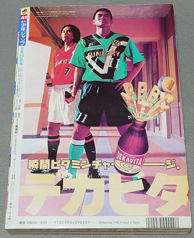 週刊少年ジャンプ1996年41号『ロマンスドーン』読切掲載/ワンピース尾田栄一郎