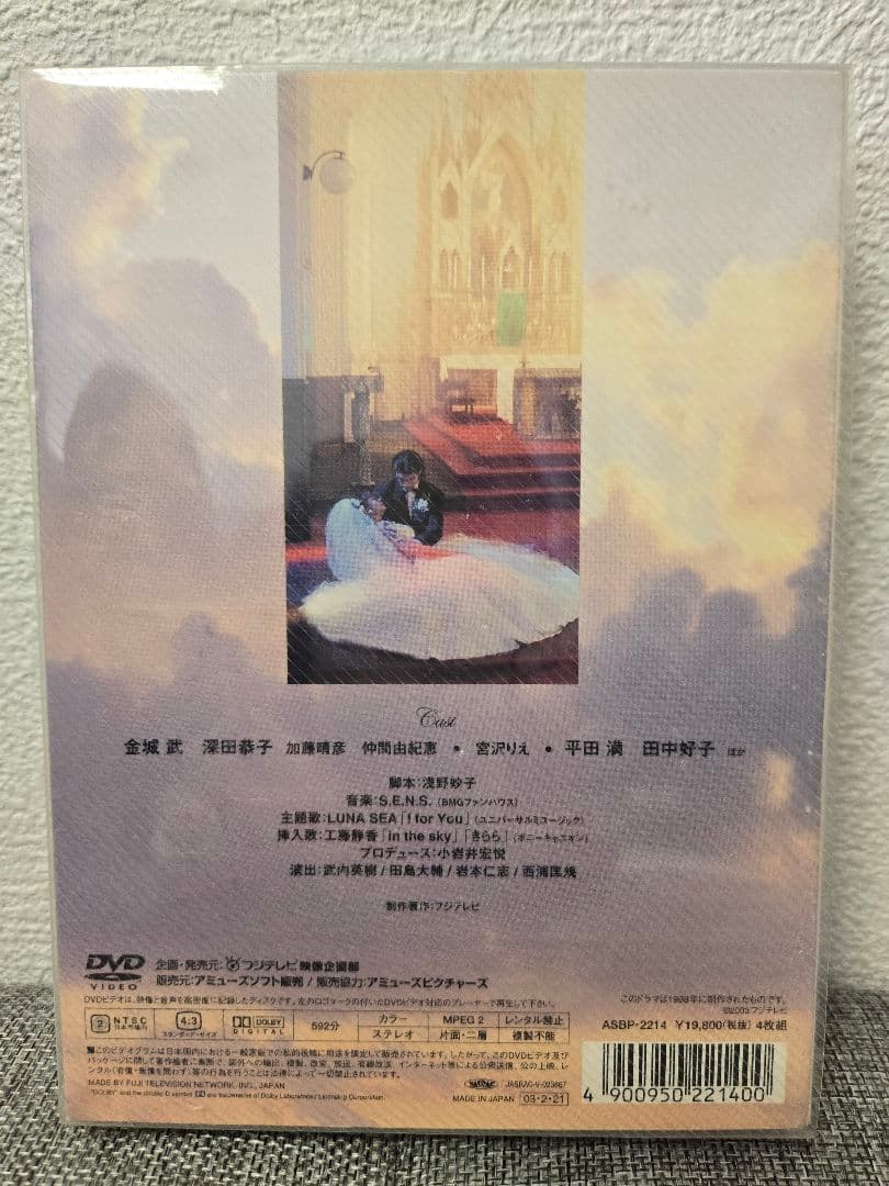 神様,もう少しだけ〈4枚組〉国内正規DVD 深田恭子　金城武