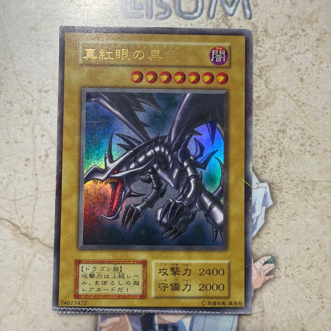 【超希少】レッドアイズブラックドラゴン（真紅眼の黒竜）　初期　エラーカード