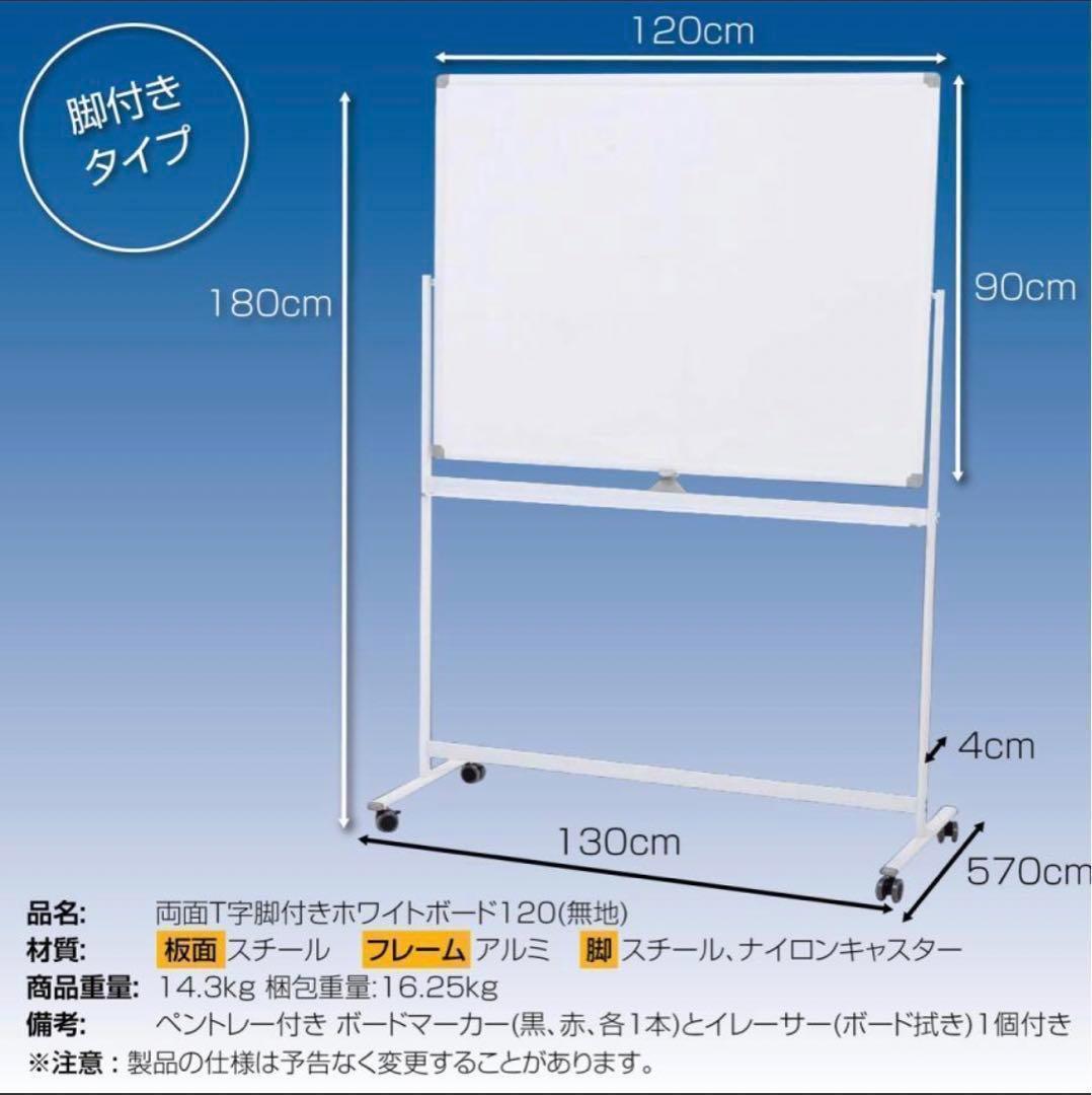 ホワイトボード 移動式 キャスター付き 幅120cm 高さ90cm 一台両役