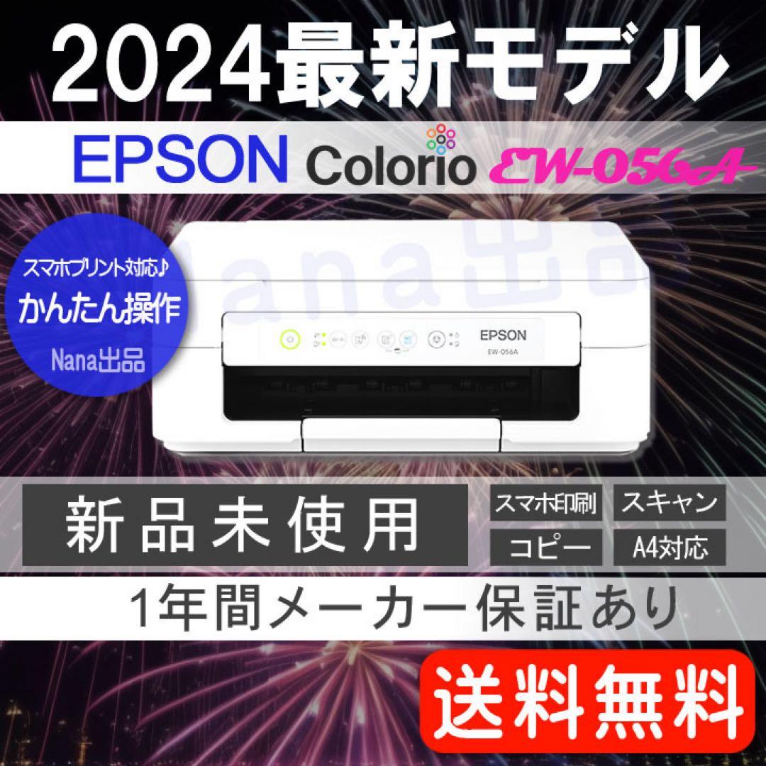 EW056プリンター 本体 EW-056A スキャナ コピー機 エプソンPB59
