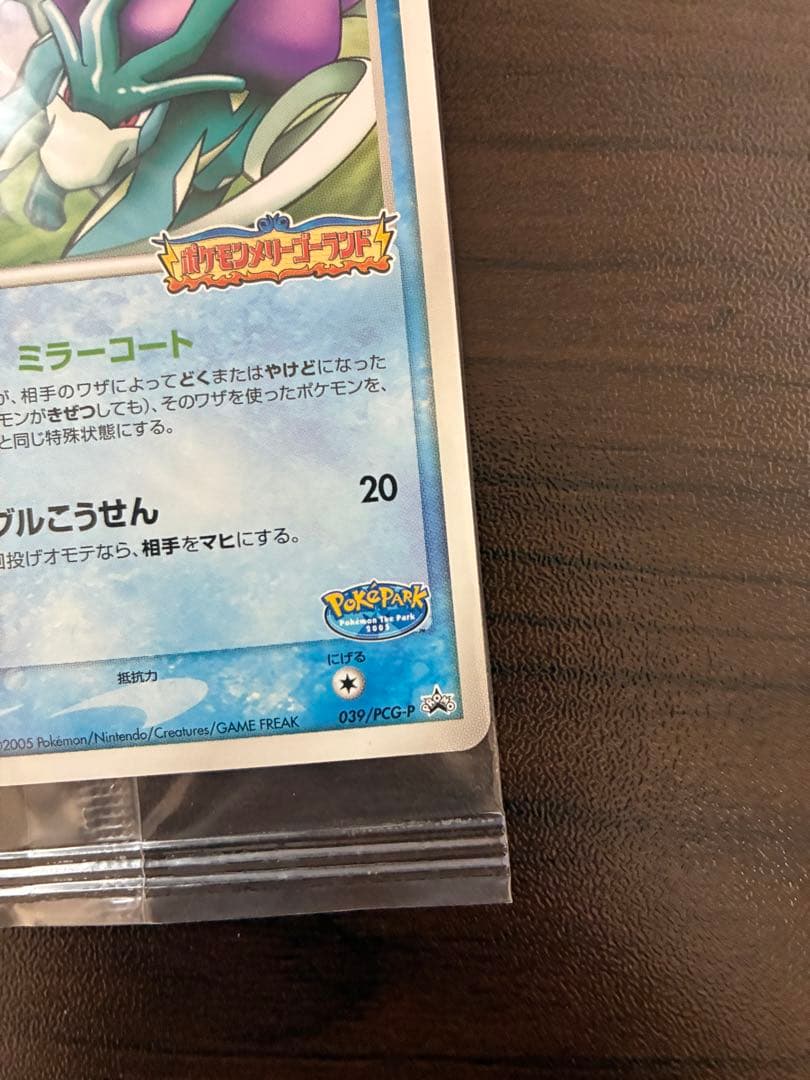 ポケモンカード　ポケパークプロモ　スイクン