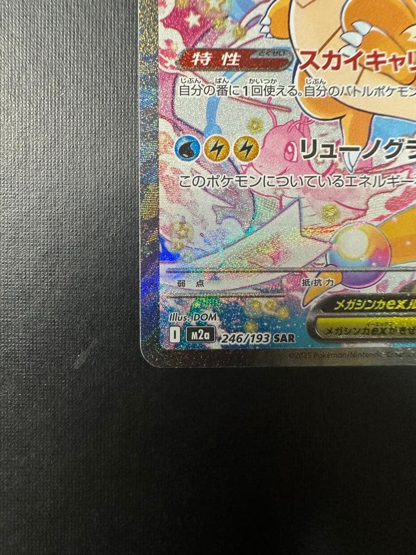 メガカイリューex ポケモンカード