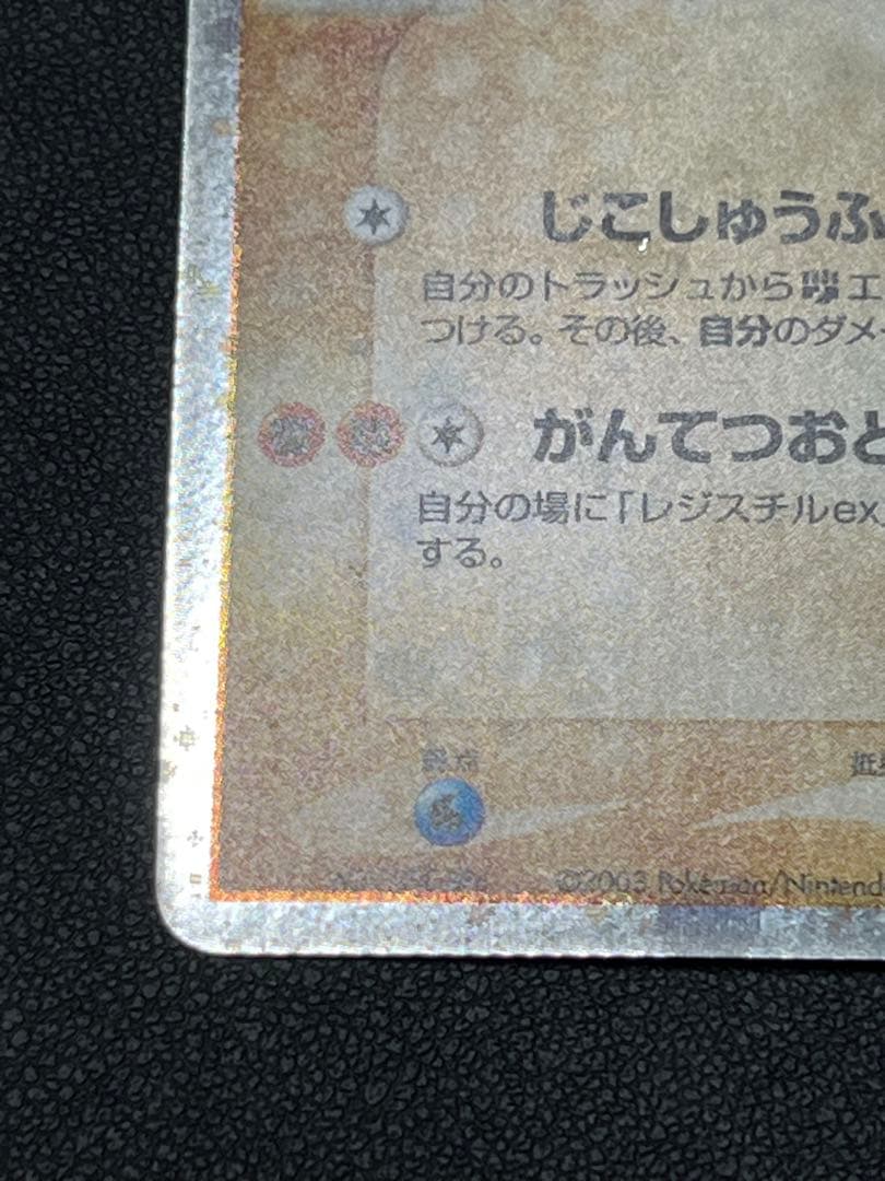 【良品〇】ポケカ　Pokéca ポケモンカード　レジロックex