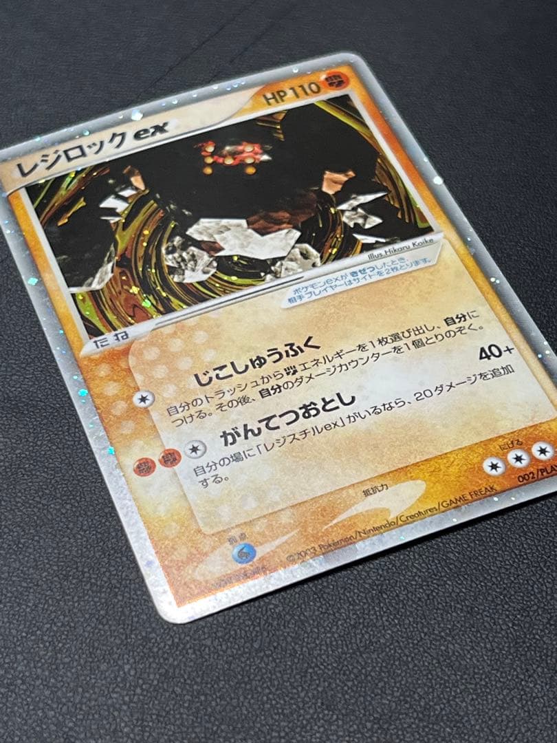 【良品〇】ポケカ　Pokéca ポケモンカード　レジロックex
