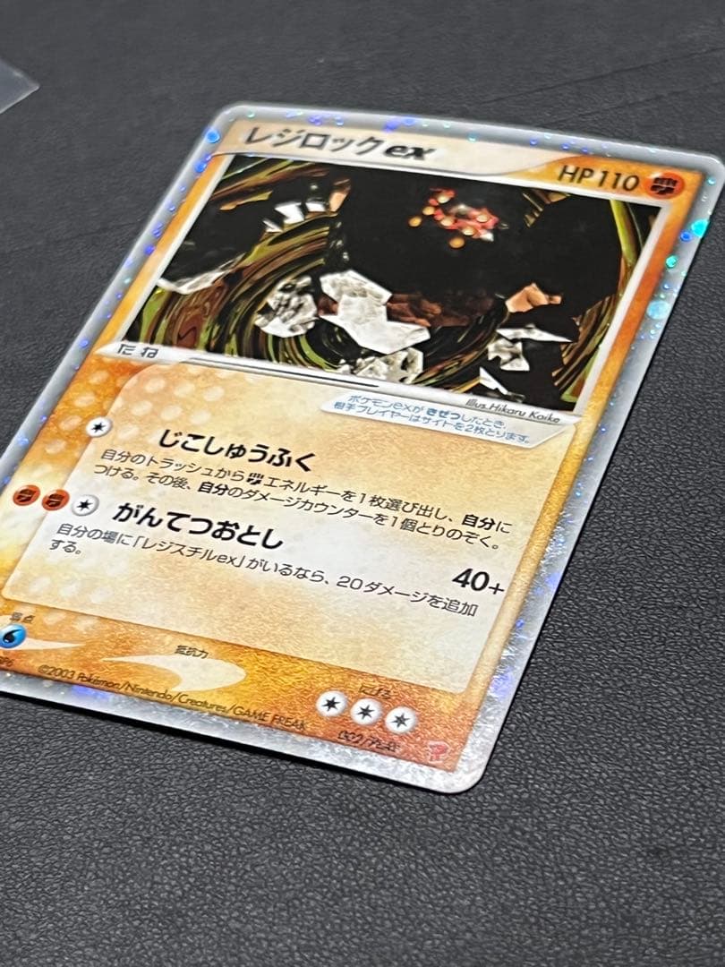 【良品〇】ポケカ　Pokéca ポケモンカード　レジロックex