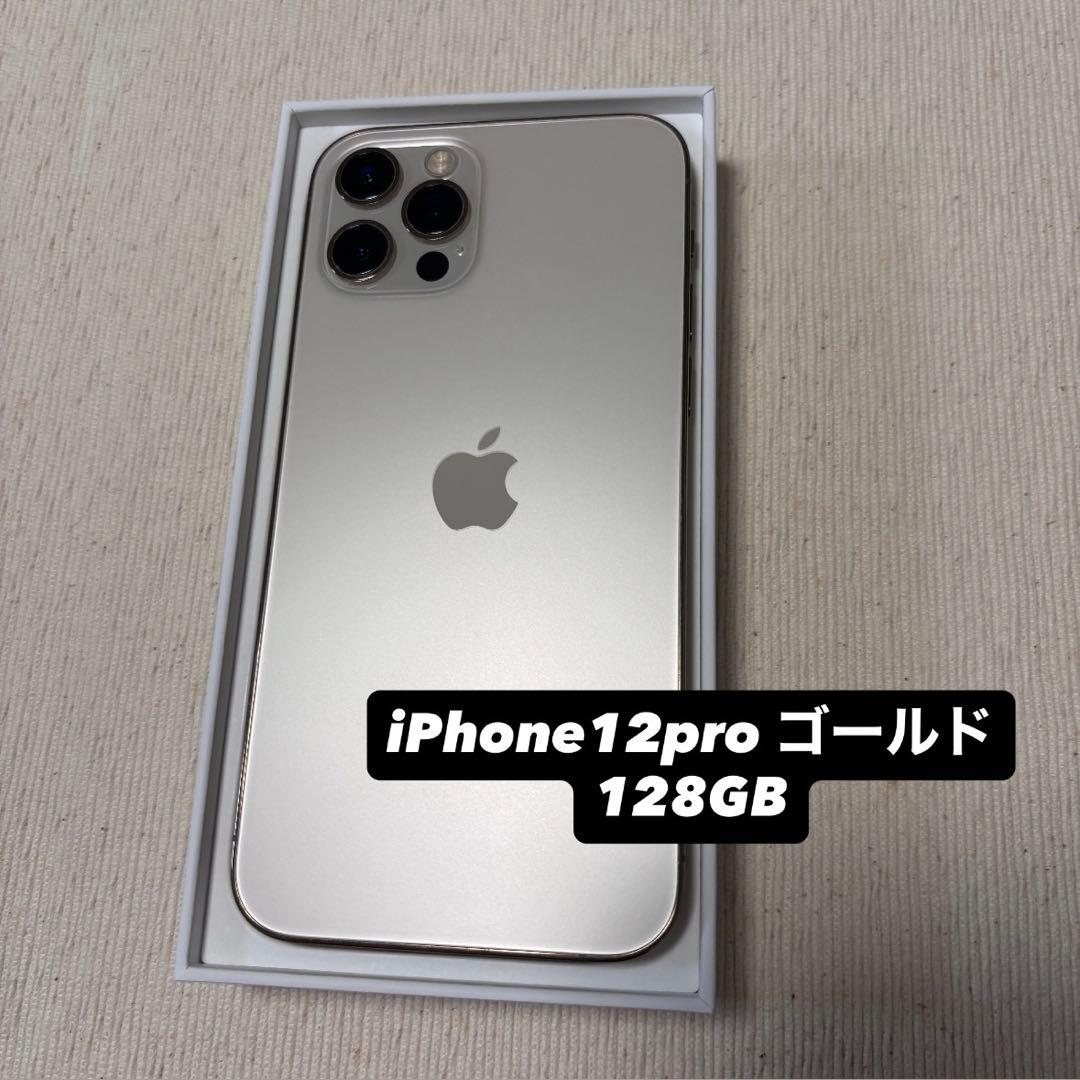 美品 ！Apple iPhone12Pro ゴールド本体のみ