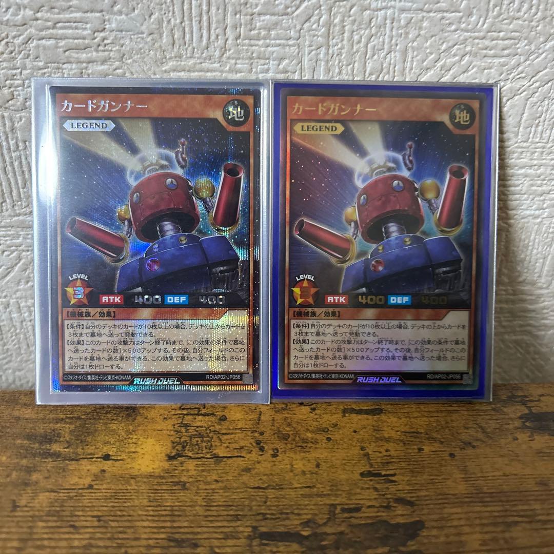 遊戯王 カードガンナー シークレット&ウルトラ