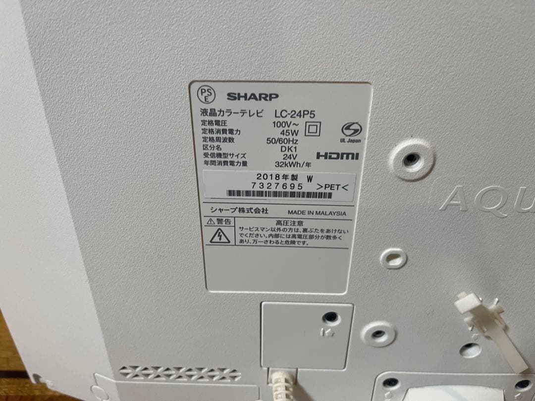 SHARP AQUOS 24V型 液晶テレビ LC-24P5 2018年製