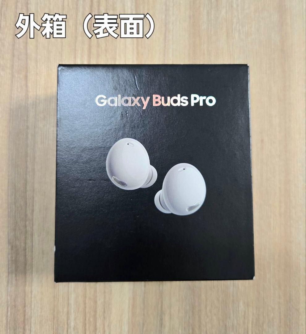 【開封済・未使用品】Galaxy Buds Pro ファントムホワイト【美品】