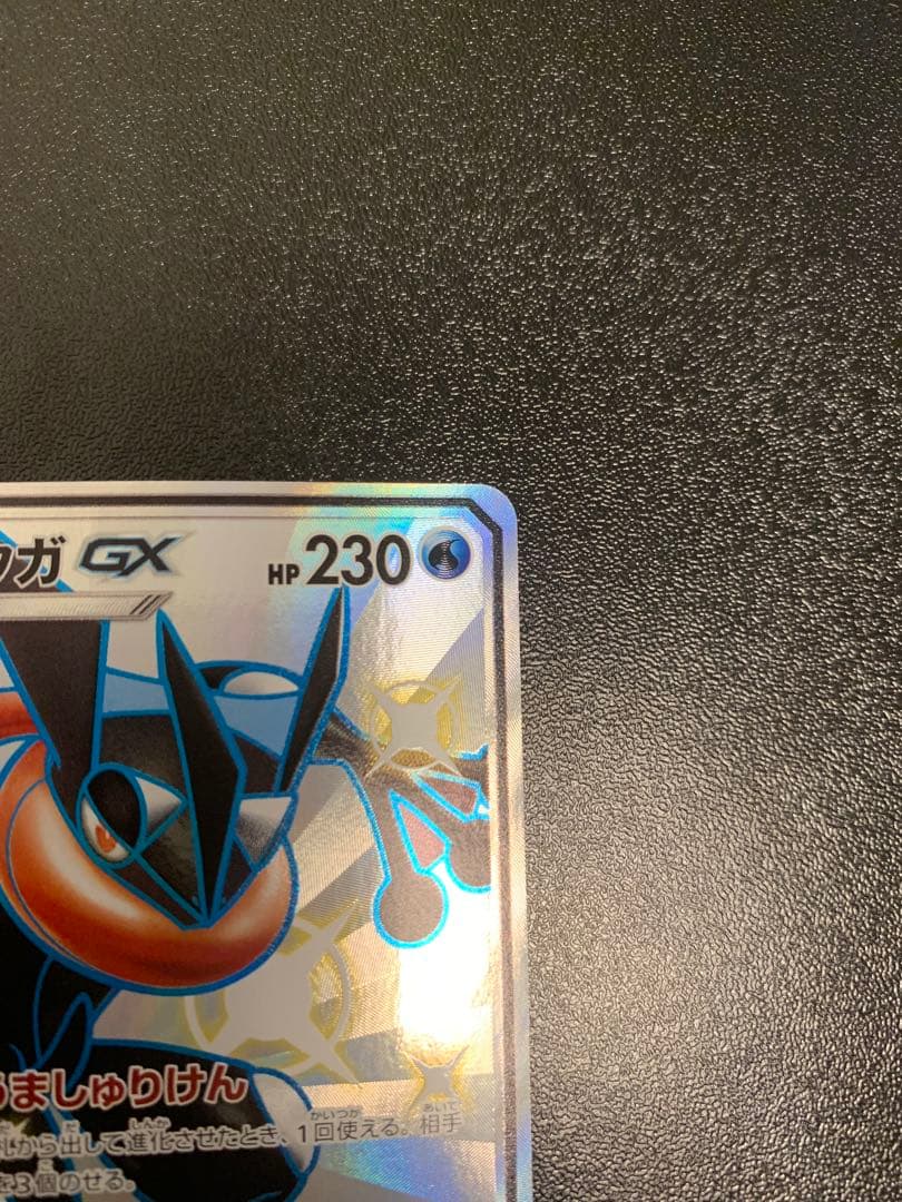 ゲッコウガGX SSR SM8b GXウルトラシャイニー 216/150
