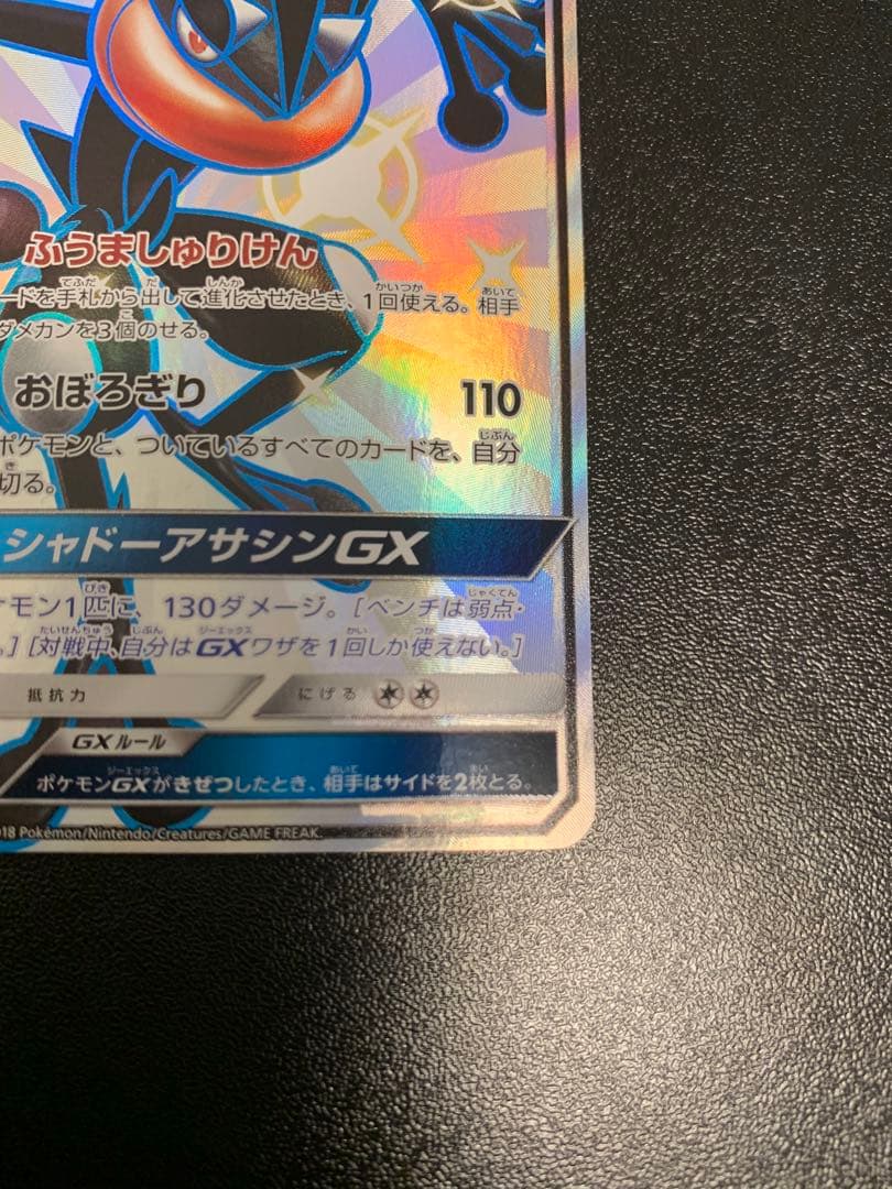 ゲッコウガGX SSR SM8b GXウルトラシャイニー 216/150